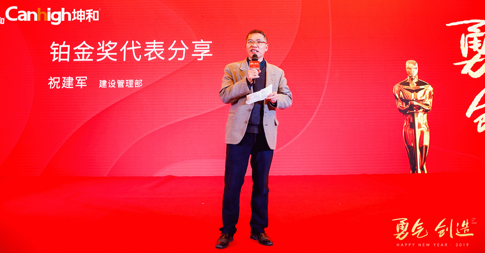 铂金奖代表发言_副本.gif