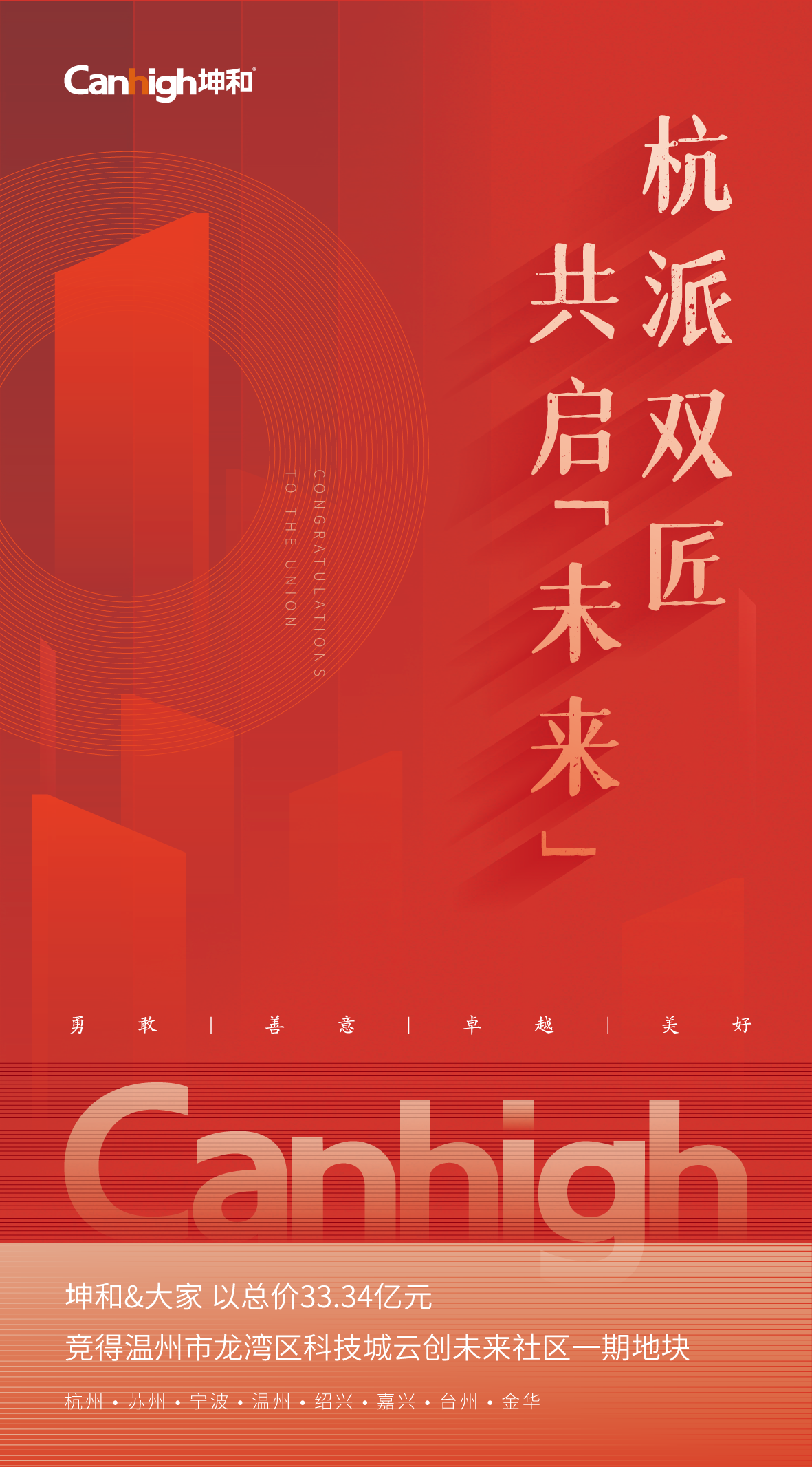 拿地海报.png